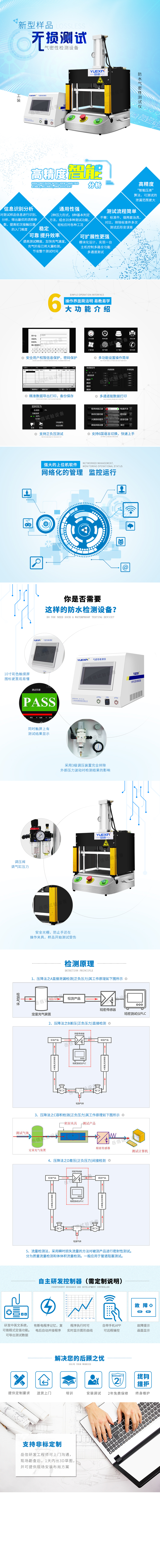 氣密性檢測(cè)儀詳情頁(yè)-PC端（舊）